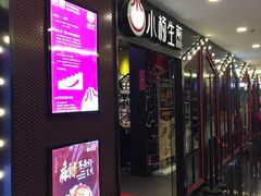 门面-小杨生煎(湟普汇店)