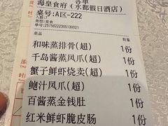 -海皇食府(水都假日酒店店)