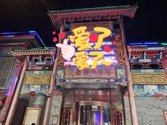 -彪哥二人转大舞台-水产前街店