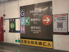 -虹桥天地-停车场