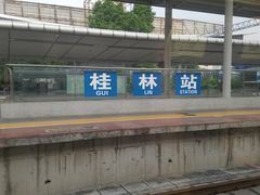 -桂林站