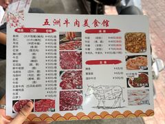 -五洲牛肉美食馆