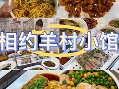 -相约·羊村小馆非遗手抓肉(七一酱园店)