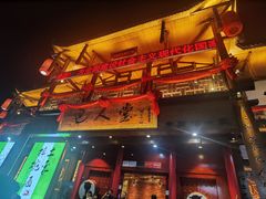 -巴人堂(女儿城店)