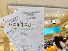 -茶百道(柏威年店)
