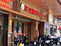 -周门传统竹升面
