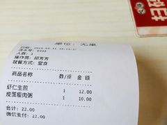 账单-咬不得高祖生煎·简餐(城站店)