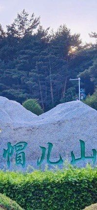 -帽儿山国家森林公园