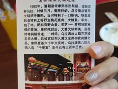 -爱新觉罗福臨火锅馆(万科滑雪场店)