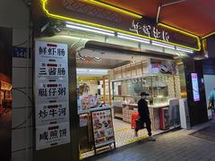 -华辉拉肠(宝华店)