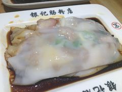 -银记肠粉(文昌北路店)