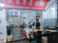 -吴长子卤菜馆(统一街店)