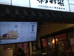 门面-粉粉乐鲷鱼烧(美罗城店)