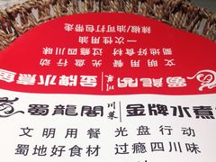 -雲蜀龙阁·金牌水煮鱼(方庄店)