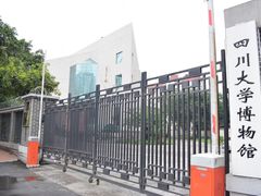 -四川大学博物馆