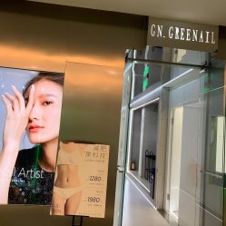 -格林奈儿美甲美睫