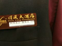 -金时代顺风大酒店(协泰店)