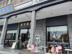 -满记甜品(湖滨店)