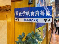 -伊帆食府·青海地方特色美食