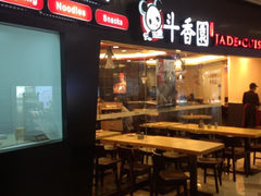 iphone_upload_pic-斗香园(万航渡路店)