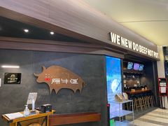 -原牛道·潮汕围炉火锅(讯美店)