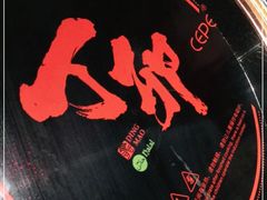 -丁卯•铜锅涮肉(工体店)