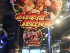 -三个蒙古大叔羊肉串(大宁店)