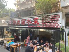 -汝萍传统蘸水菜(春华路总店)