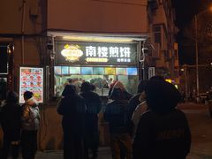 -南楼煎饼(南楼总店)