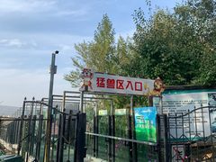 -青藏高原野生动物园