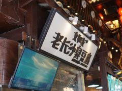 -文和友老长沙臭豆腐(太平街二店)