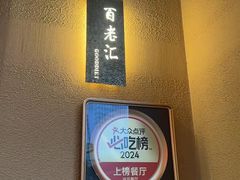 -味莊餐厅(康庄南街店)