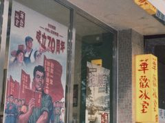 门面-華歡冰室-WahFoon(吉大店)