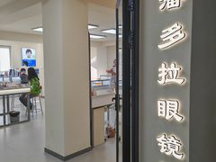 -潘多拉眼镜·蔡司依视路明月(潘家园店)