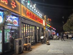 -亿牌牌东北烧烤(怀特店)