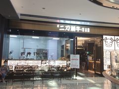 -二刀潮牛(重庆光环购物公园店)
