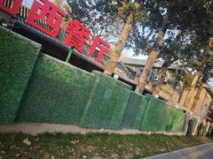 -申德勒加油站西餐厅(日坛路总店)