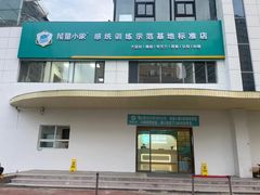 -能量小象·感统·专注力·语言(崂山校区)
