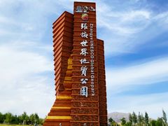 -张掖平山湖大峡谷景区