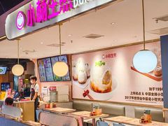 -小杨生煎(金山百联购物中心3楼店)