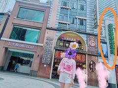 -永汉电影院(北京路总店)