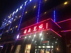 门面-岭南茗点(沙埔店)