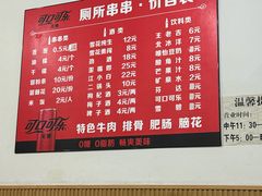 -厕所串串(文殊院店)