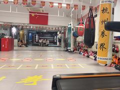 -杭州拳界搏击俱乐部