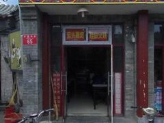 门面-宝光熏肉鞋底火烧(新街口店)