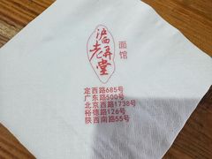 -沪西老弄堂面馆(定西路店)