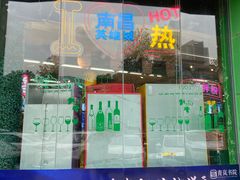 -绿滋肴特产超市(红谷滩一店)