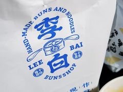 -李与白包子铺(桐梓林店)