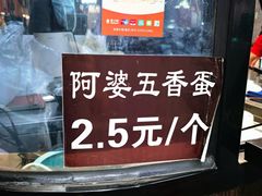 -阿婆五香蛋(水游城店)