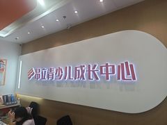 -昂立青少儿成长中心(宝山万达校区)